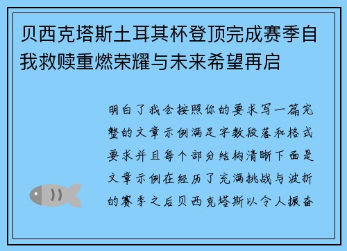 贝西克塔斯土耳其杯登顶完成赛季自我救赎重燃荣耀与未来希望再启