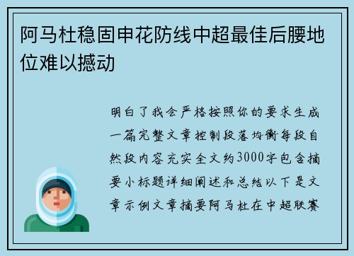 阿马杜稳固申花防线中超最佳后腰地位难以撼动 阿马杜稳固申花防线中超最佳后腰地位难以撼动