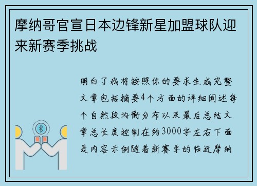 摩纳哥官宣日本边锋新星加盟球队迎来新赛季挑战