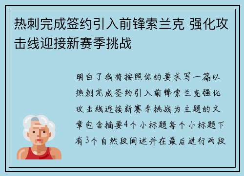 热刺完成签约引入前锋索兰克 强化攻击线迎接新赛季挑战 热刺完成签约引入前锋索兰克 强化攻击线迎接新赛季挑战